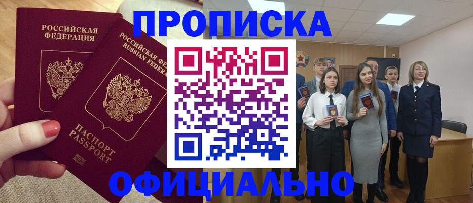 прописка штамп в Екатеринбурге